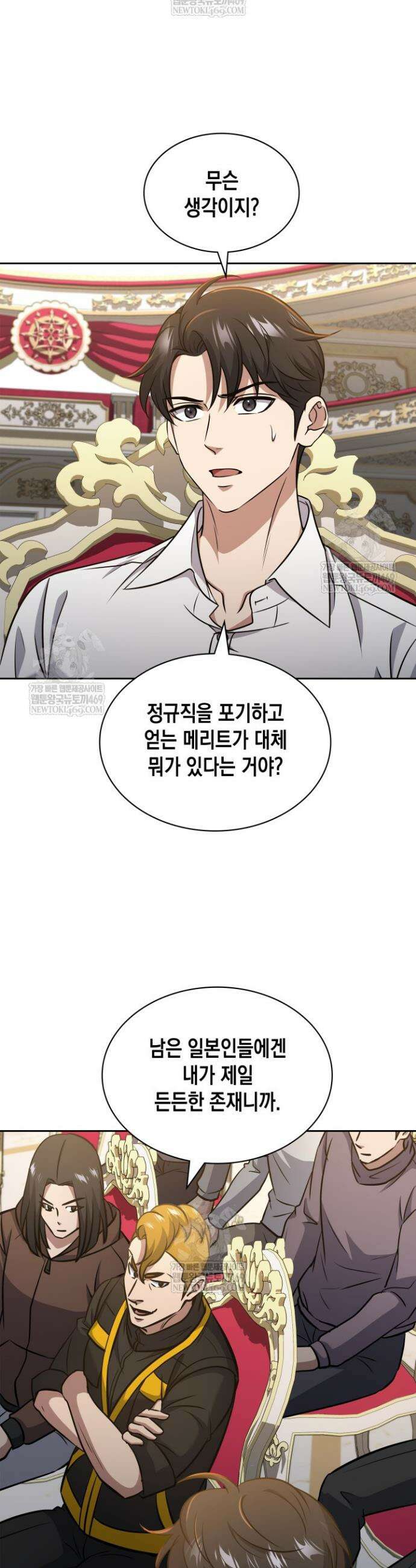 구조 조정에서 살아남는 법 75화 29