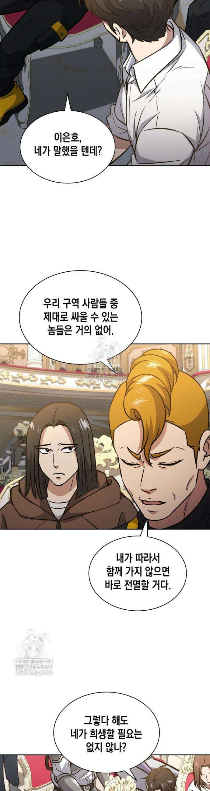 구조 조정에서 살아남는 법 75화 30
