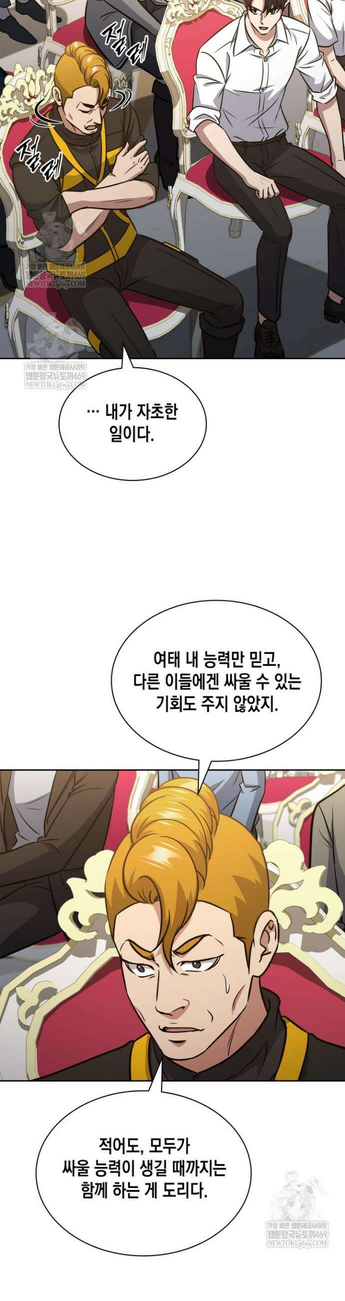 구조 조정에서 살아남는 법 75화 31