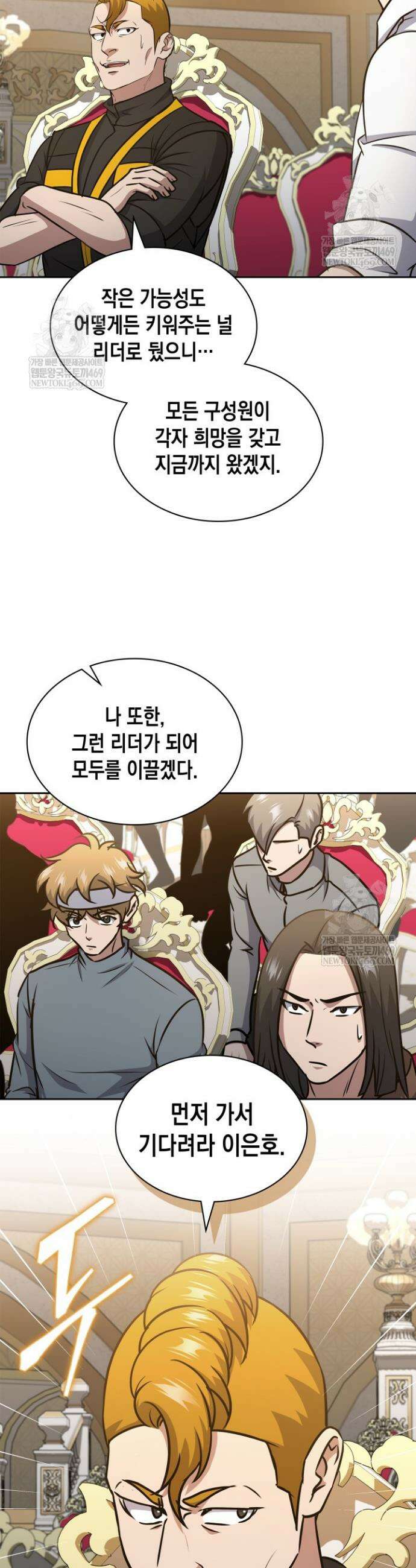 구조 조정에서 살아남는 법 75화 34