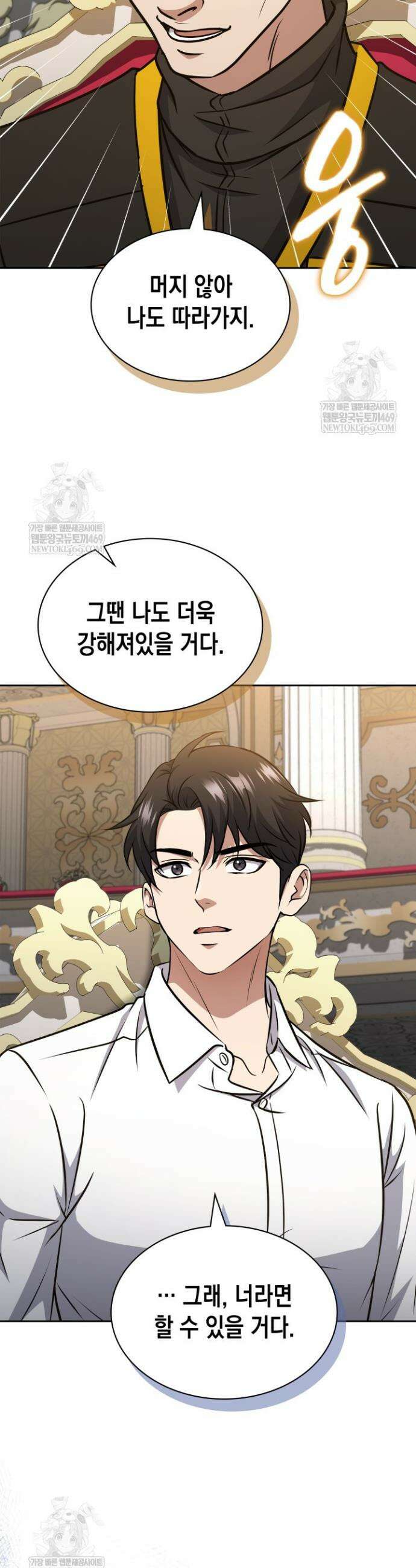 구조 조정에서 살아남는 법 75화 35