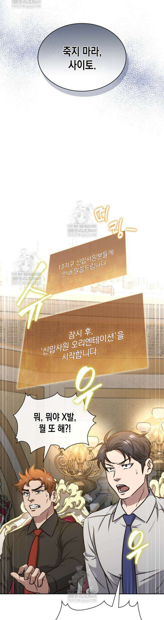 구조 조정에서 살아남는 법 75화 36
