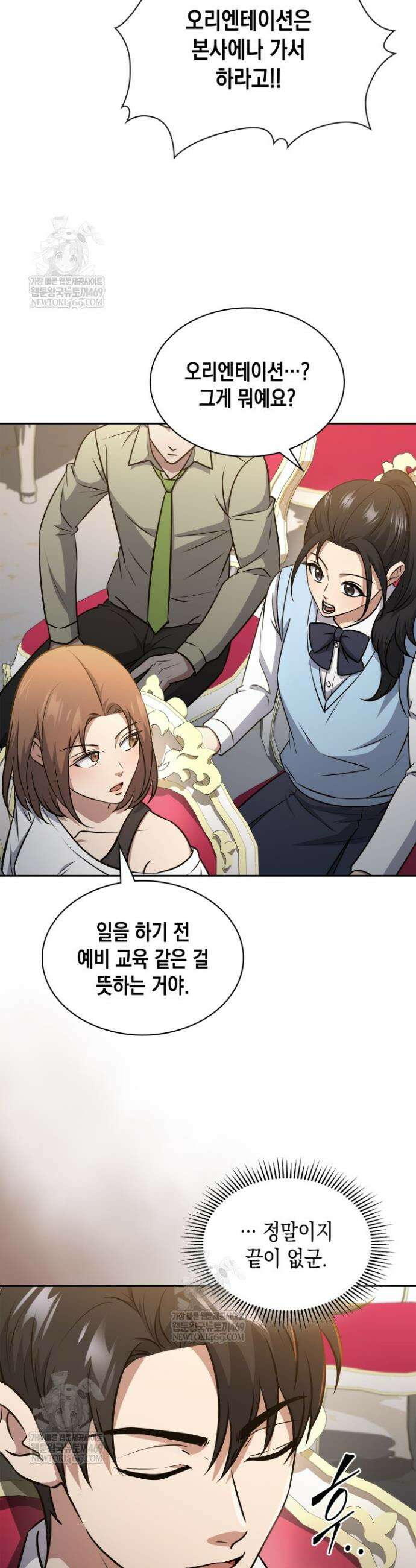 구조 조정에서 살아남는 법 75화 37