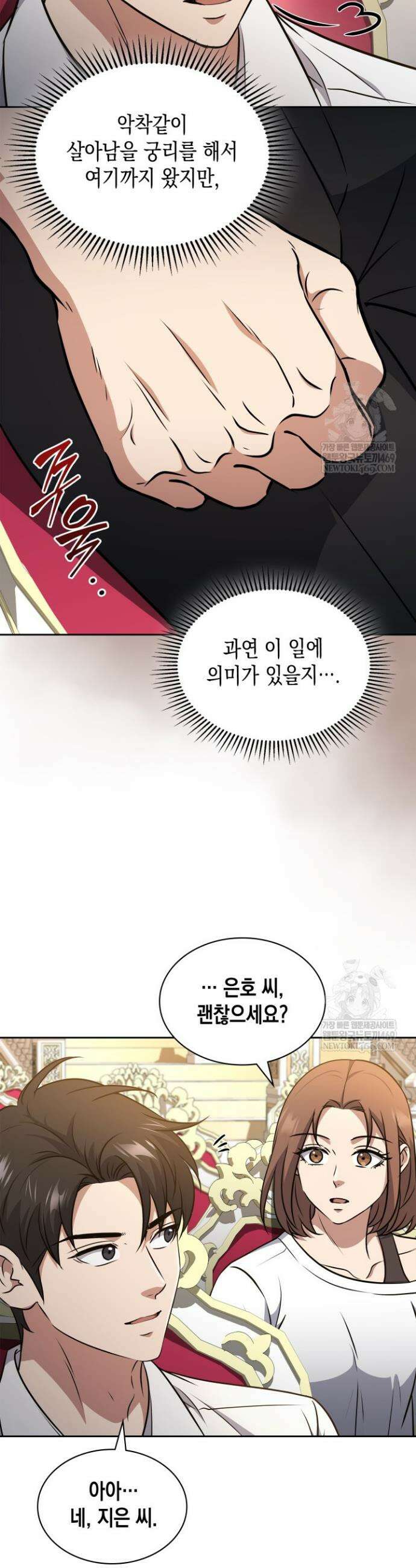 구조 조정에서 살아남는 법 75화 38