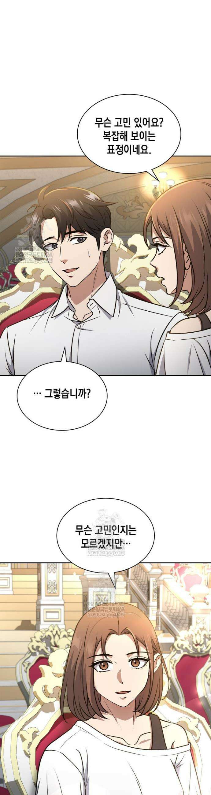 구조 조정에서 살아남는 법 75화 39