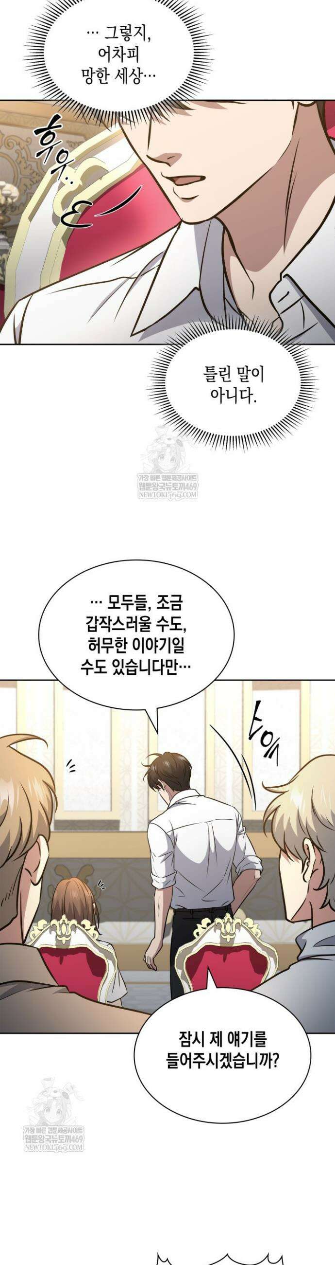 구조 조정에서 살아남는 법 75화 41