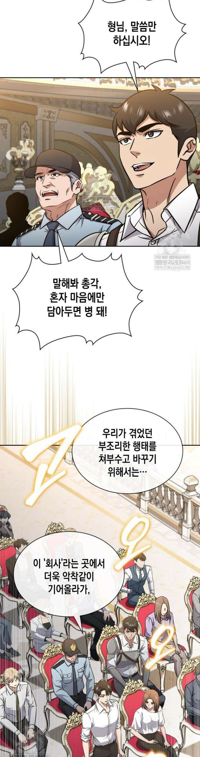 구조 조정에서 살아남는 법 75화 42