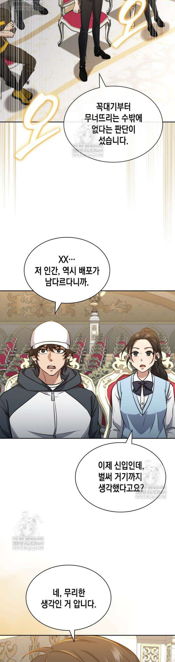 구조 조정에서 살아남는 법 75화 43
