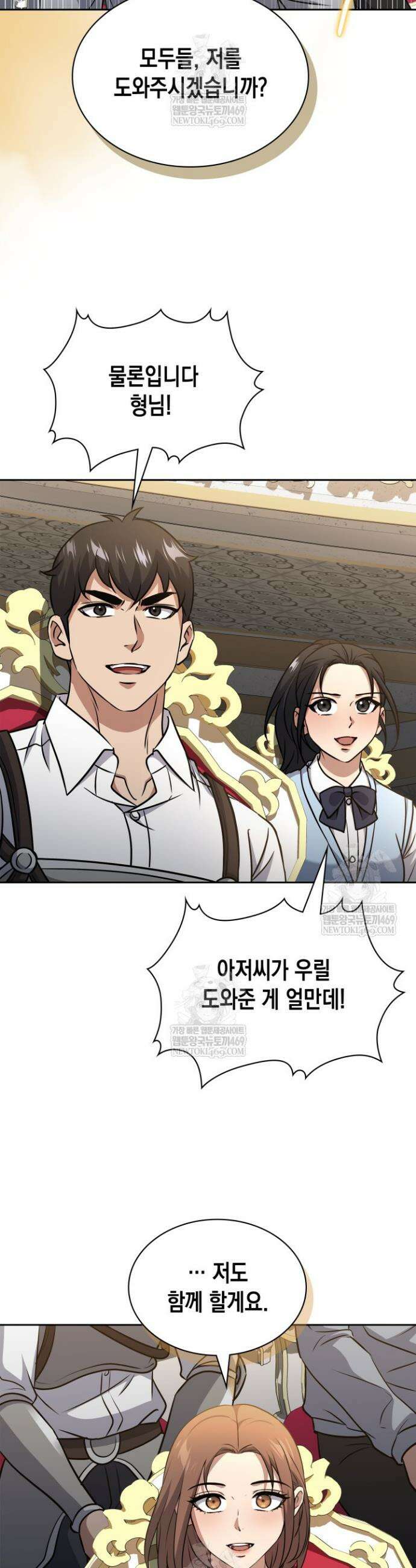 구조 조정에서 살아남는 법 75화 45