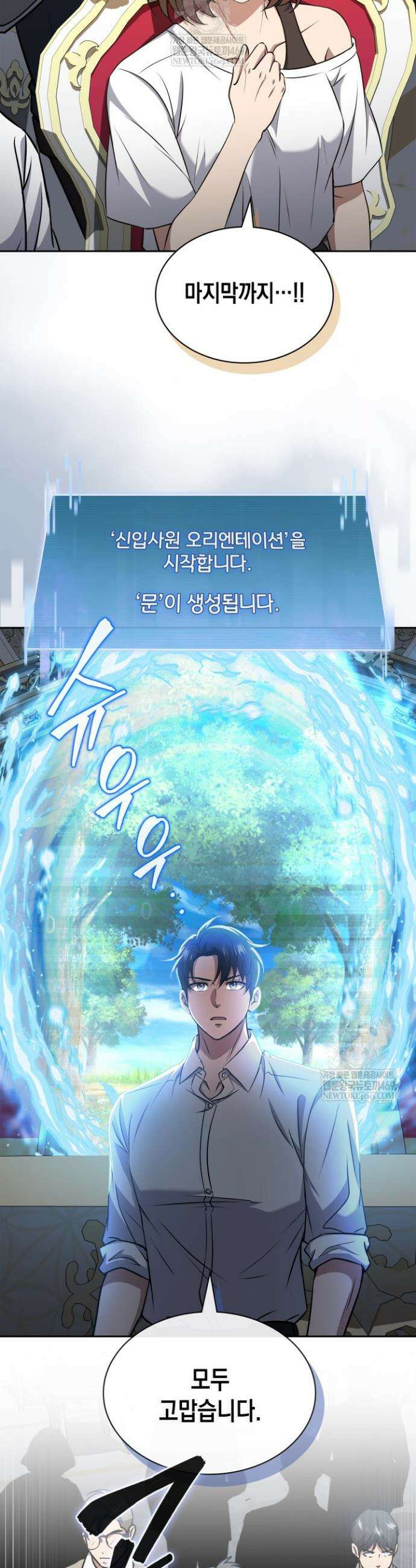 구조 조정에서 살아남는 법 75화 46