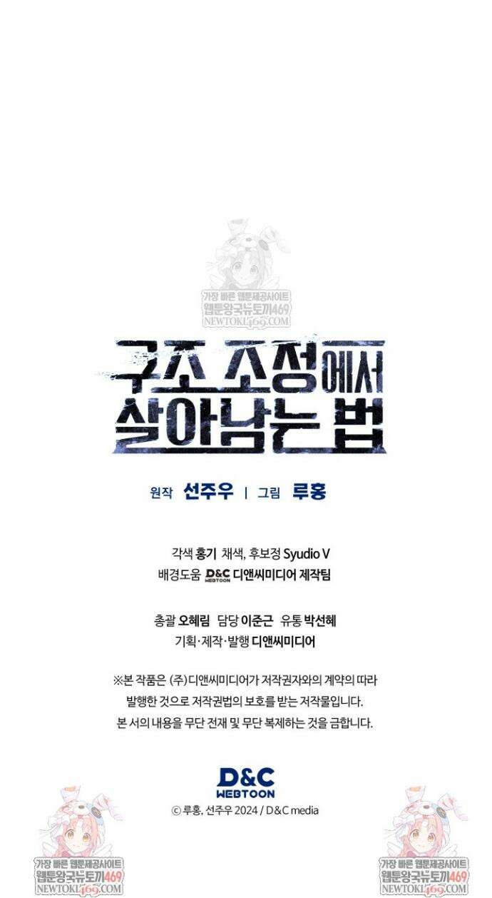구조 조정에서 살아남는 법 75화 48