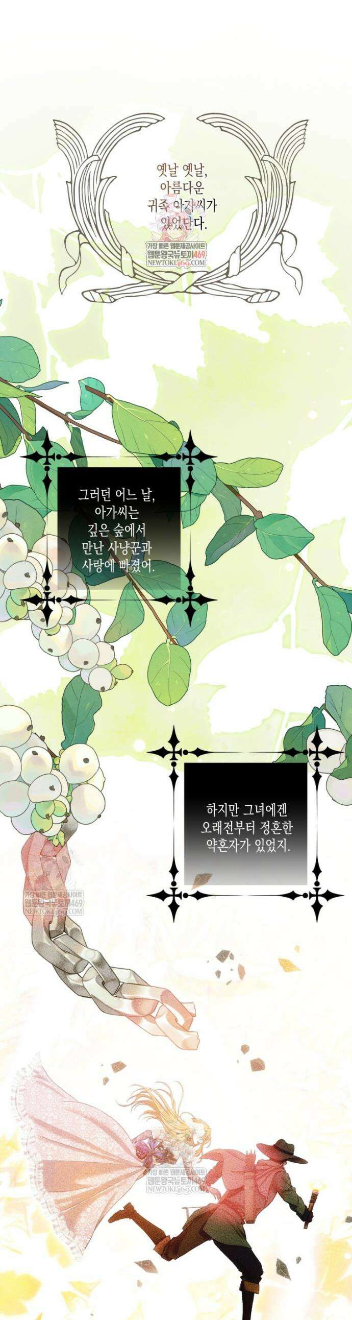 내가 버린 개에게 물렸을 때 78화 1