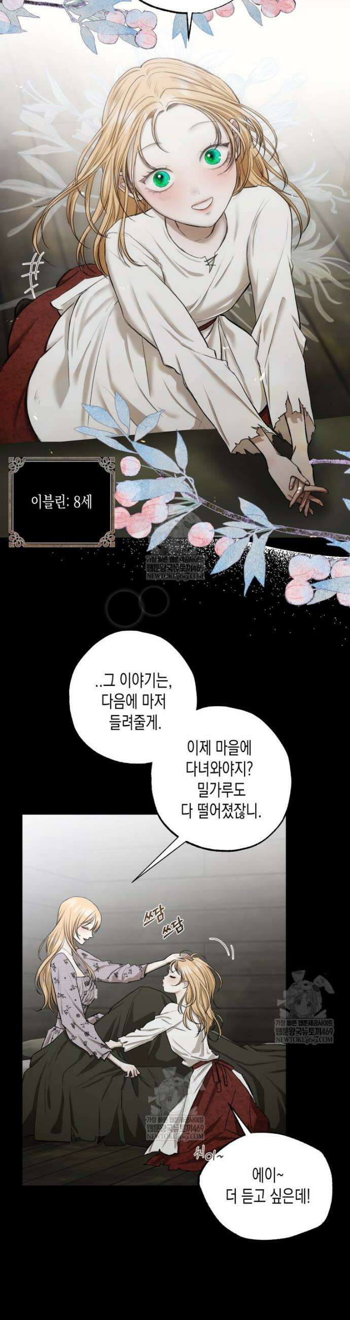내가 버린 개에게 물렸을 때 78화 3