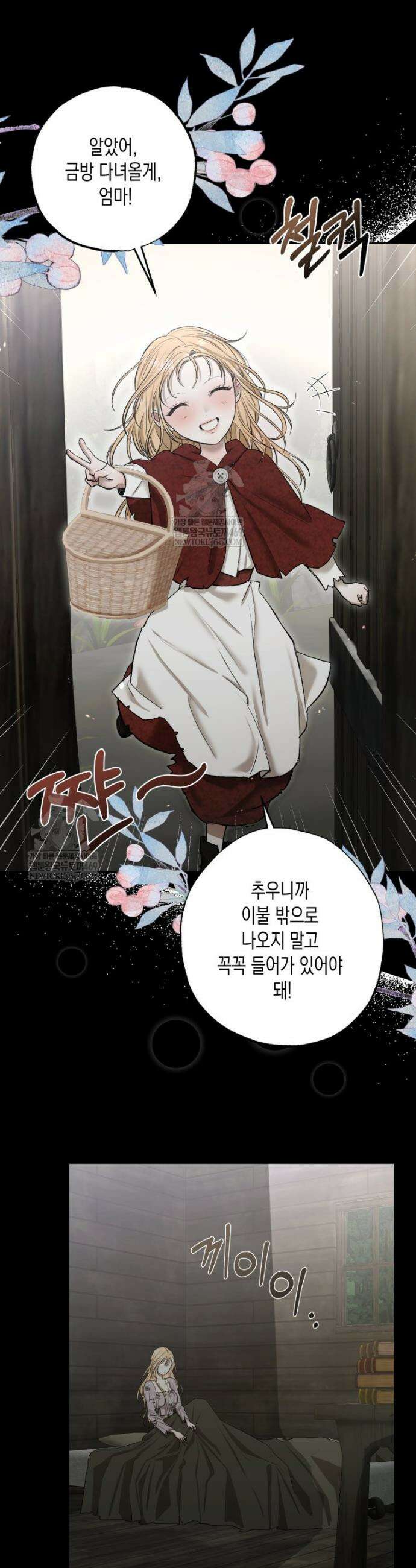 내가 버린 개에게 물렸을 때 78화 4