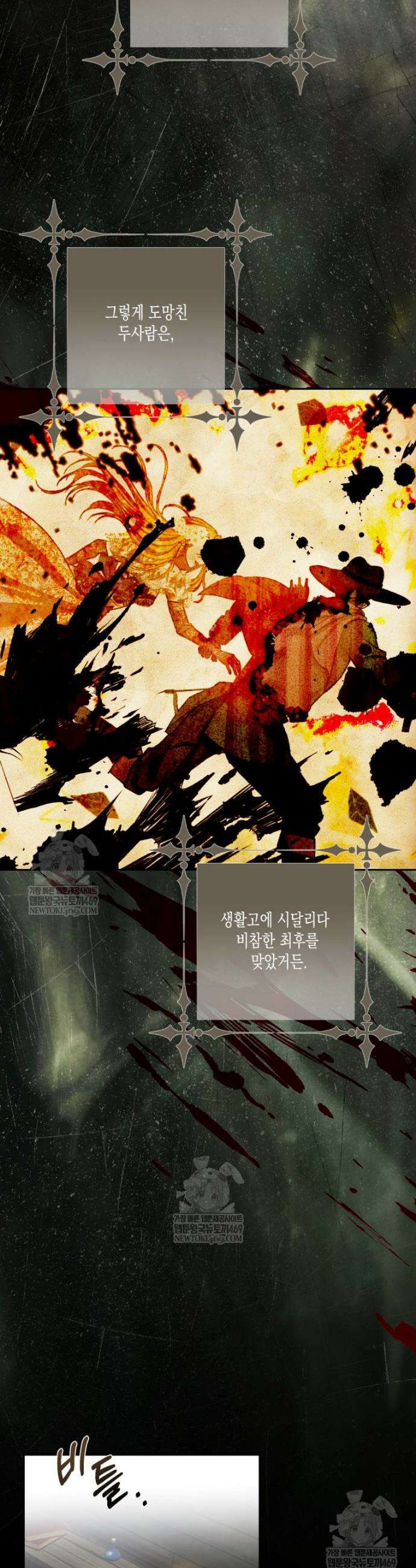 내가 버린 개에게 물렸을 때 78화 6