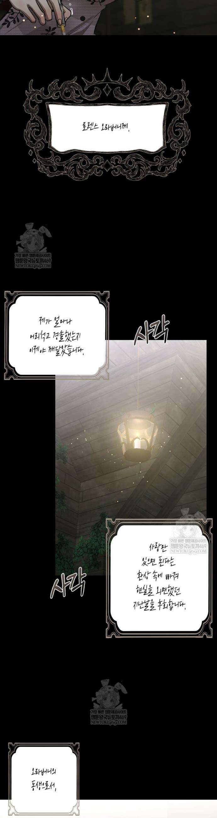 내가 버린 개에게 물렸을 때 78화 8