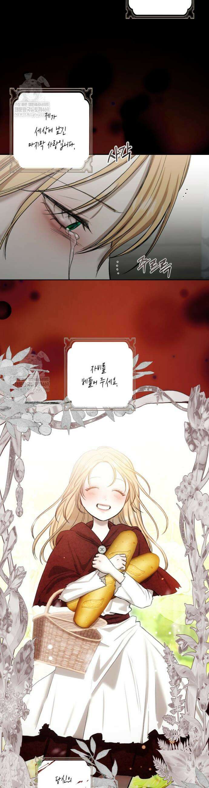 내가 버린 개에게 물렸을 때 78화 10
