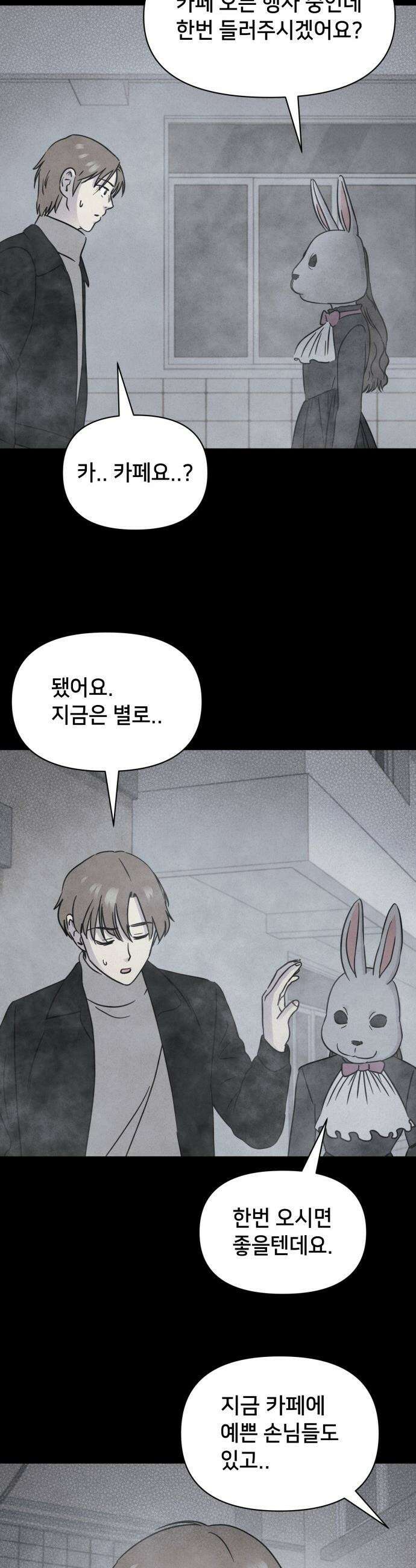 기기괴괴2 - Cafe-in ＃1 5