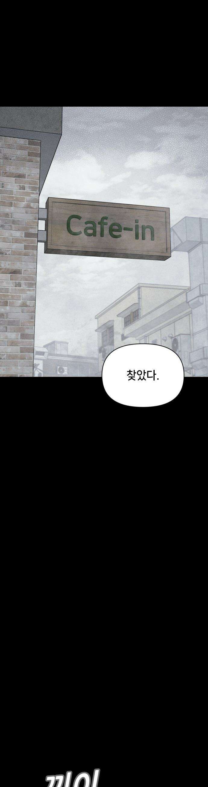 기기괴괴2 - Cafe-in ＃1 11