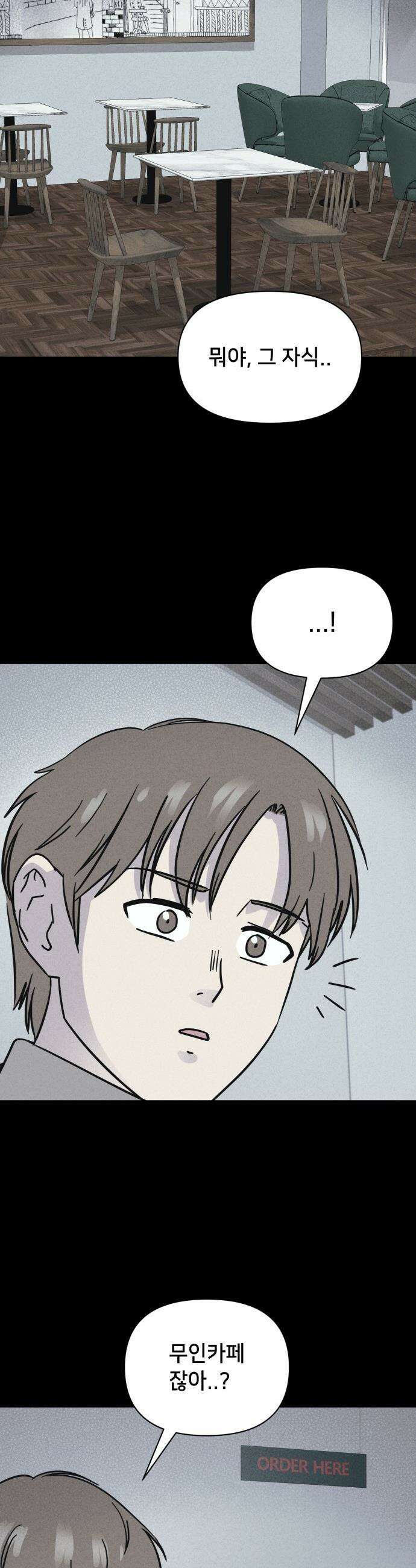 기기괴괴2 - Cafe-in ＃1 13