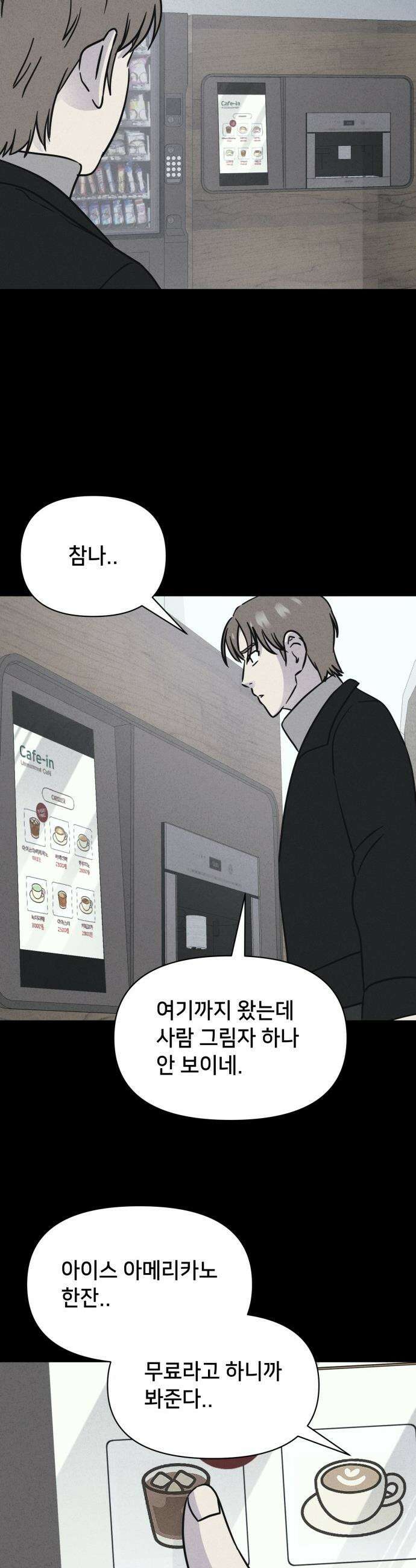 기기괴괴2 - Cafe-in ＃1 14