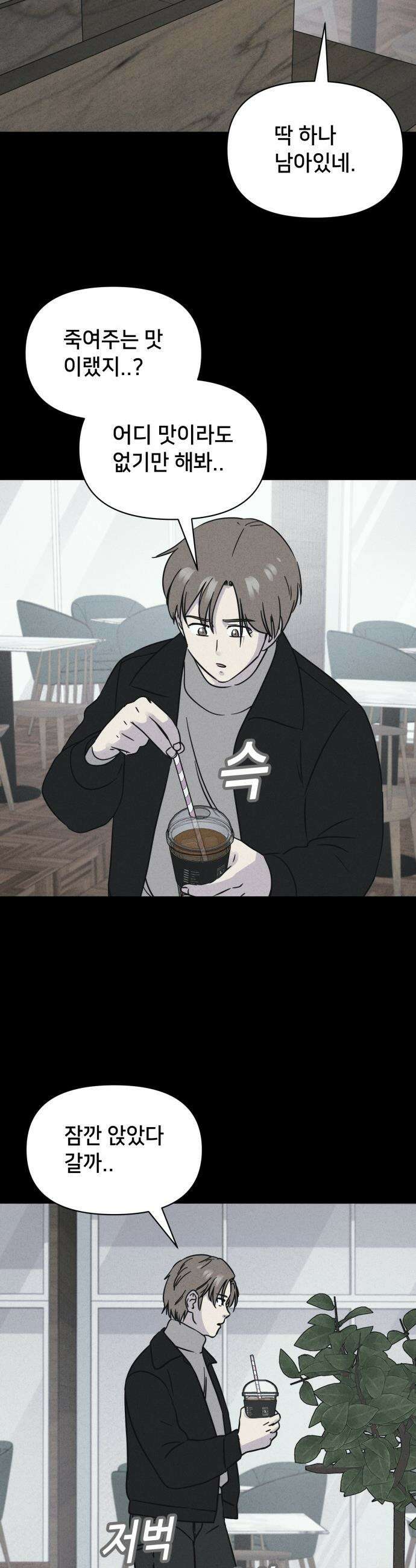 기기괴괴2 - Cafe-in ＃1 16
