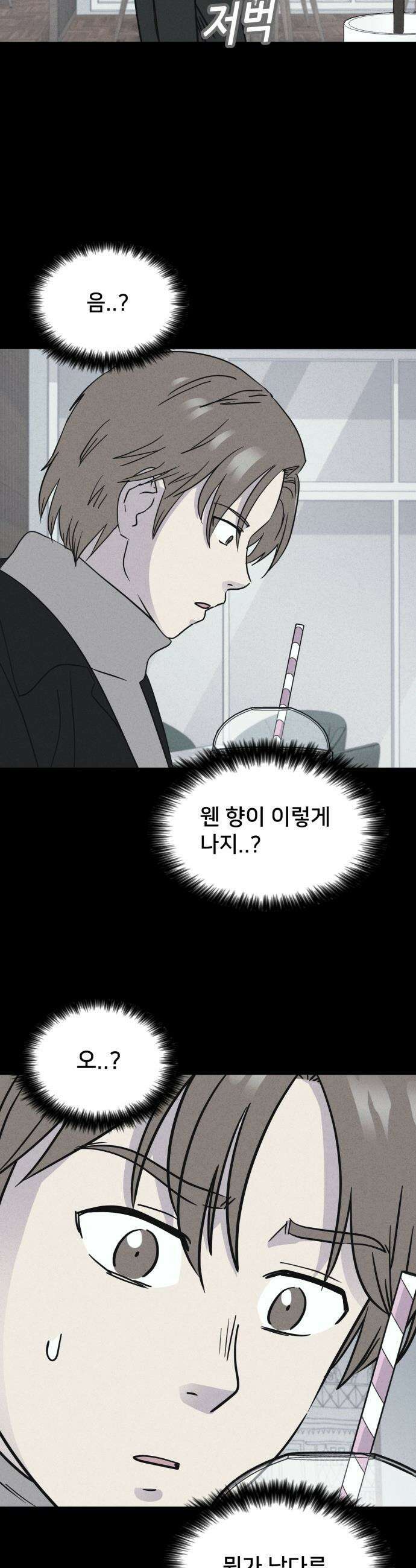 기기괴괴2 - Cafe-in ＃1 17