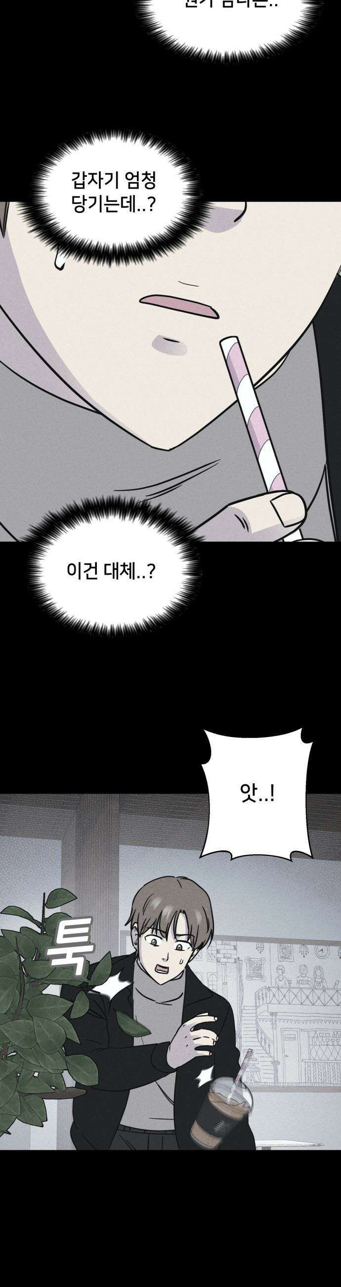 기기괴괴2 - Cafe-in ＃1 18