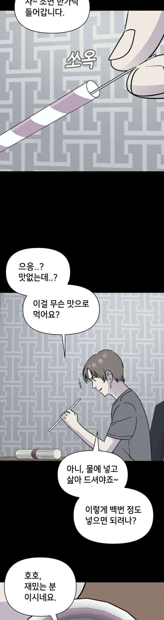 기기괴괴2 - Cafe-in ＃1 24