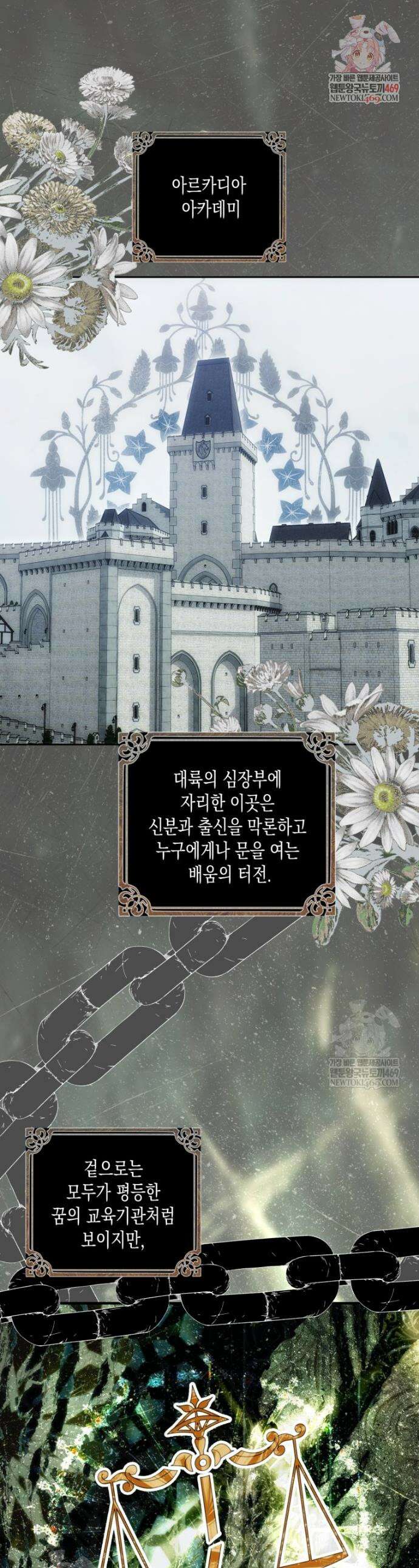 내가 버린 개에게 물렸을 때 83화 1