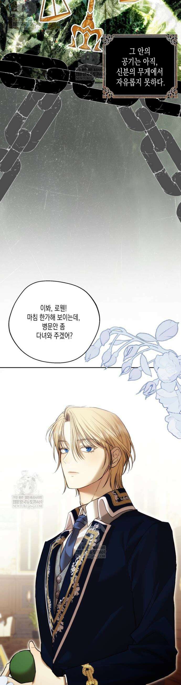 내가 버린 개에게 물렸을 때 83화 2