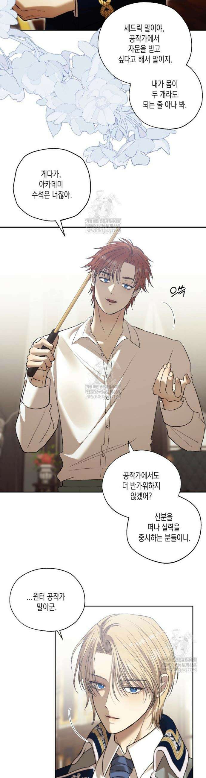 내가 버린 개에게 물렸을 때 83화 3