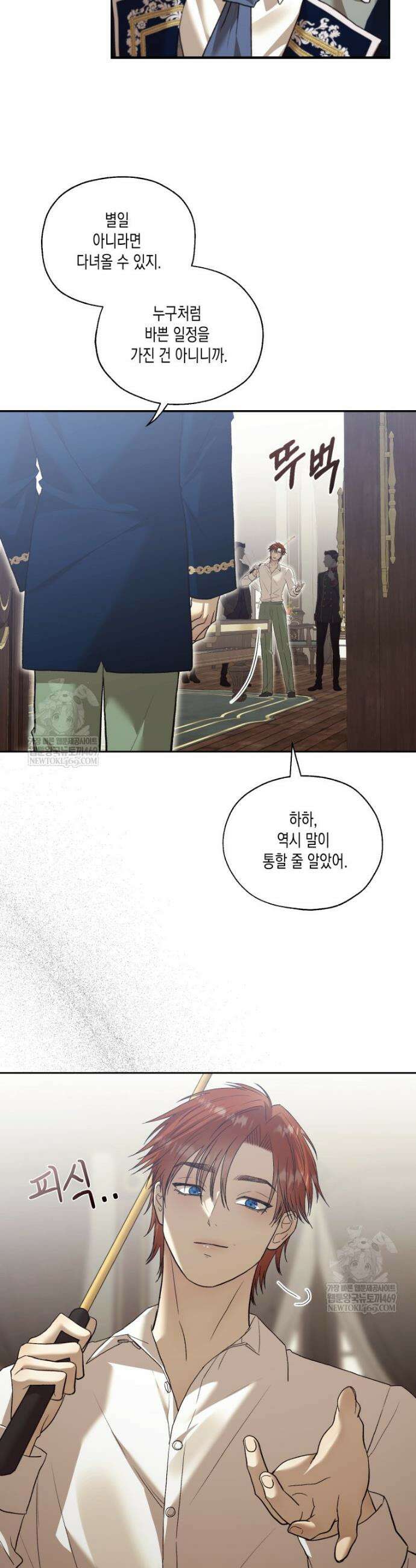 내가 버린 개에게 물렸을 때 83화 4