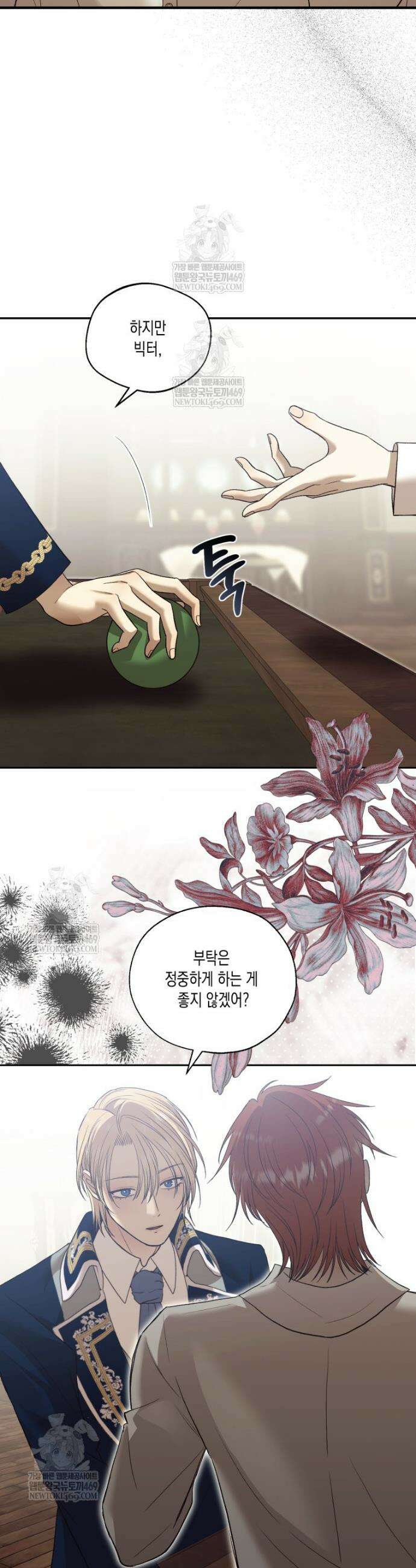 내가 버린 개에게 물렸을 때 83화 5