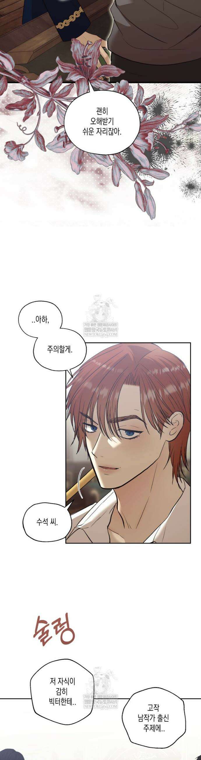 내가 버린 개에게 물렸을 때 83화 6