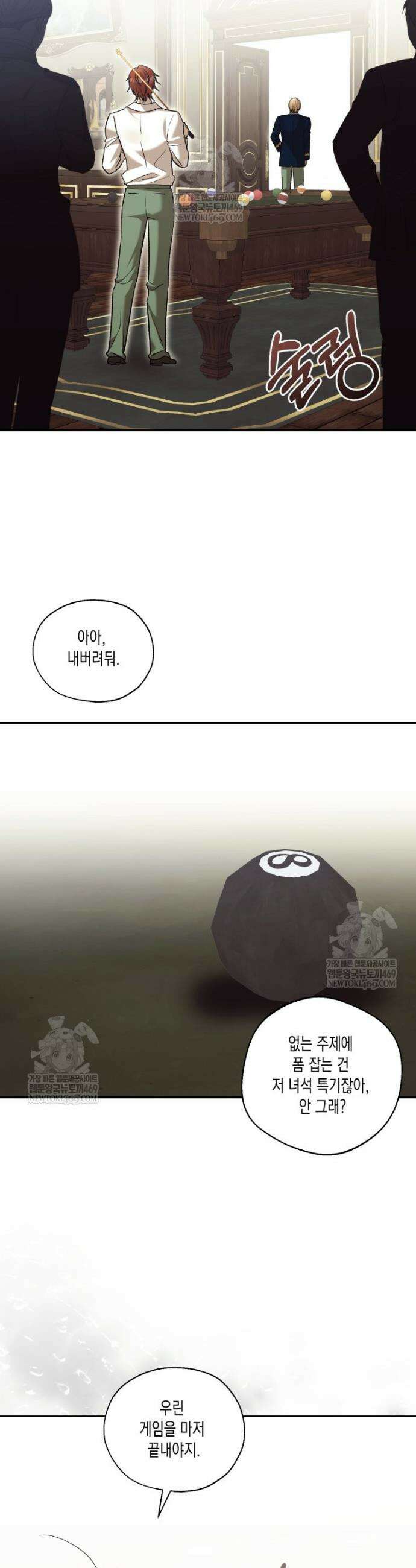 내가 버린 개에게 물렸을 때 83화 7