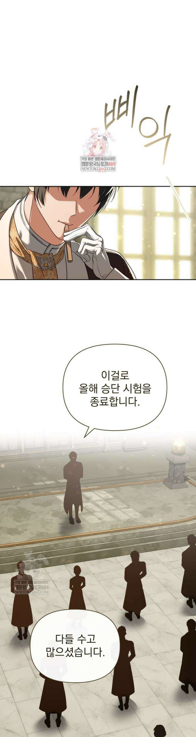 금빛 슈발리에 24화 1