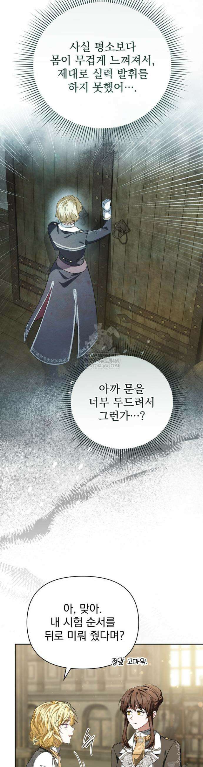 금빛 슈발리에 24화 4