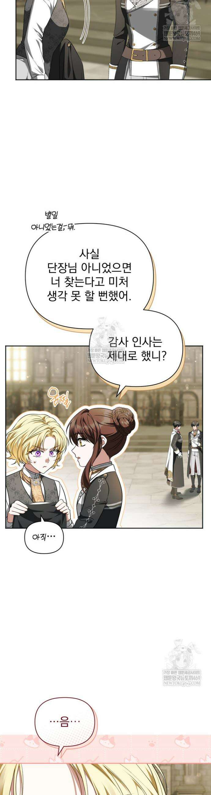 금빛 슈발리에 24화 5
