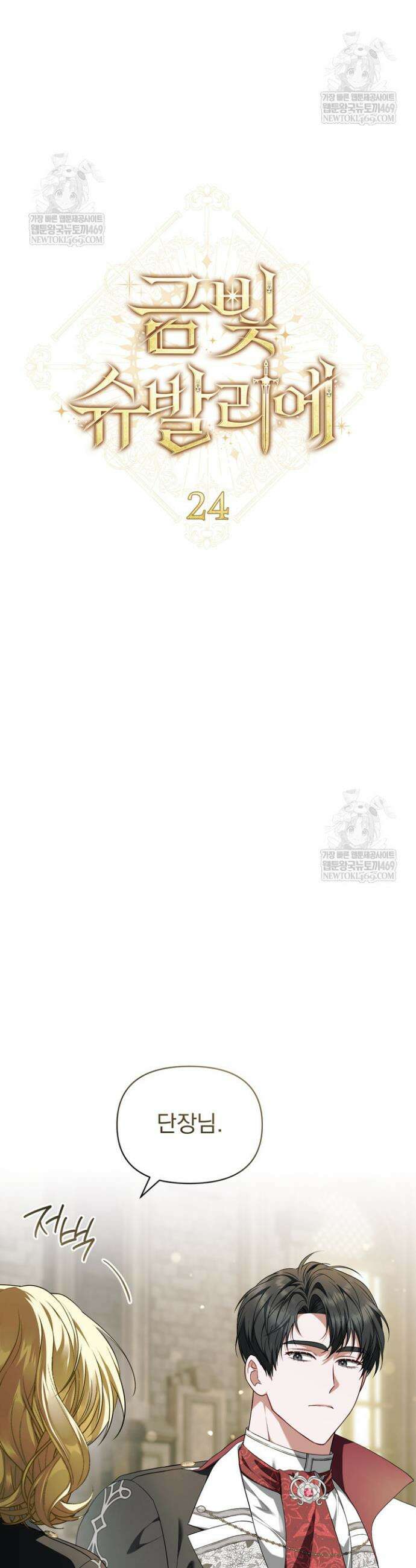금빛 슈발리에 24화 7