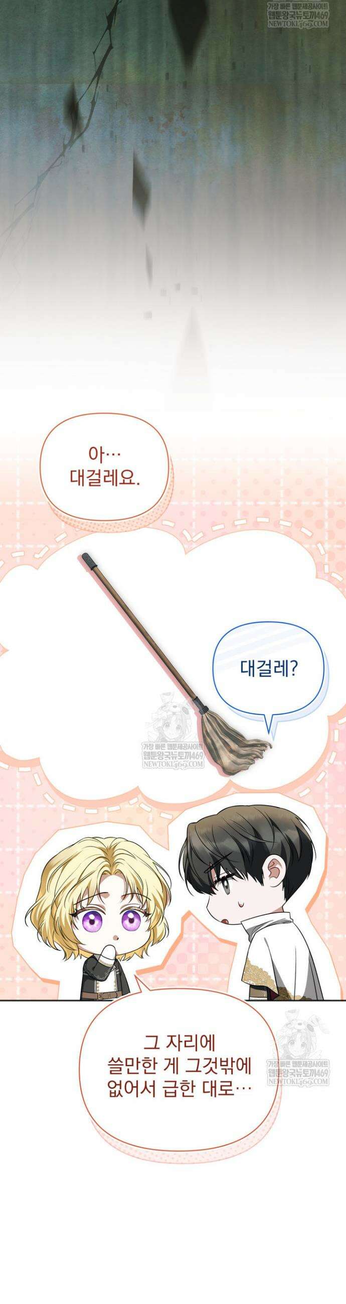 금빛 슈발리에 24화 12