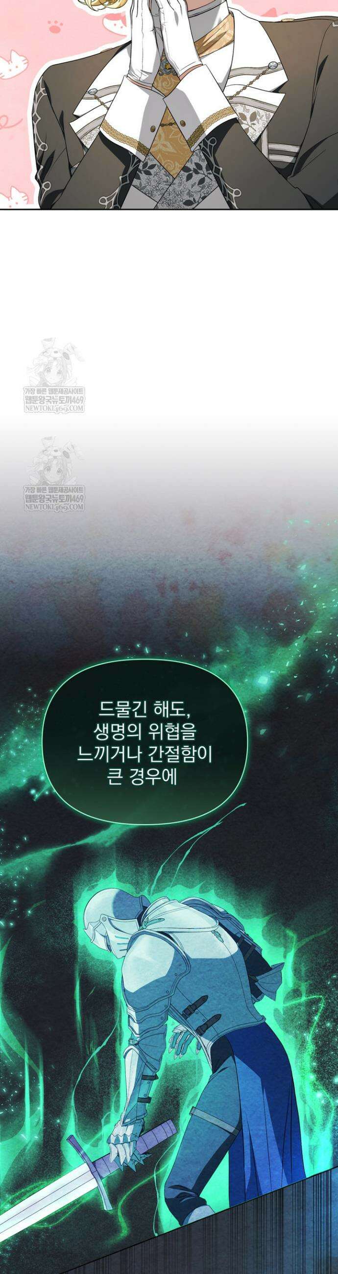 금빛 슈발리에 24화 25