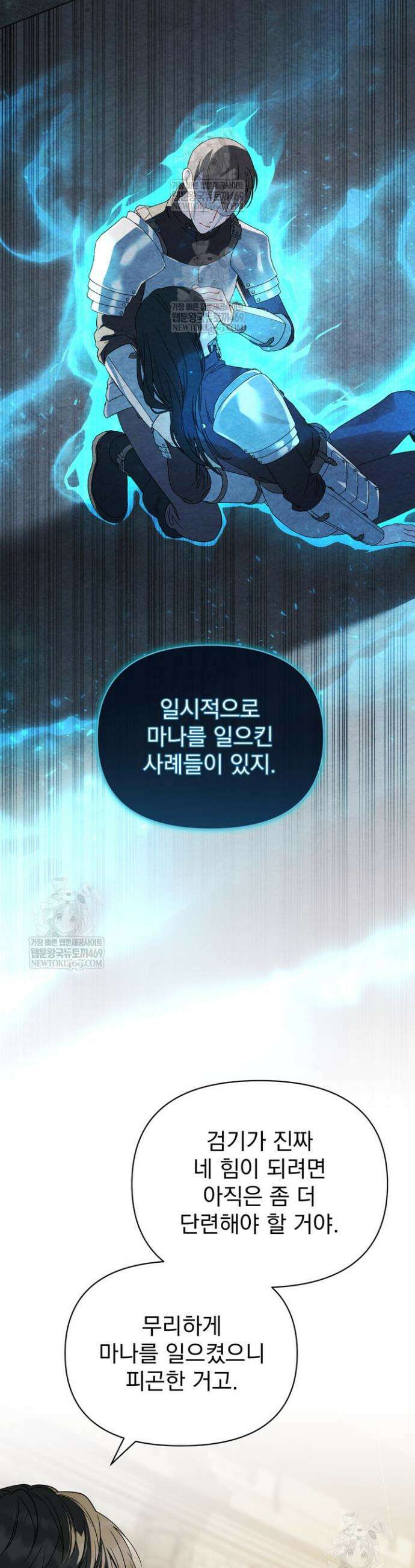 금빛 슈발리에 24화 26