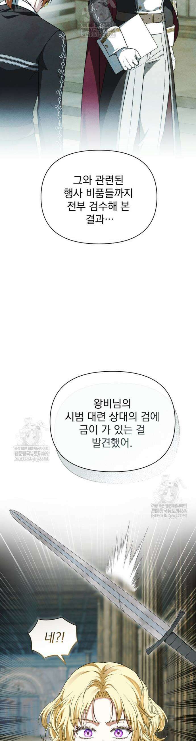 금빛 슈발리에 24화 32