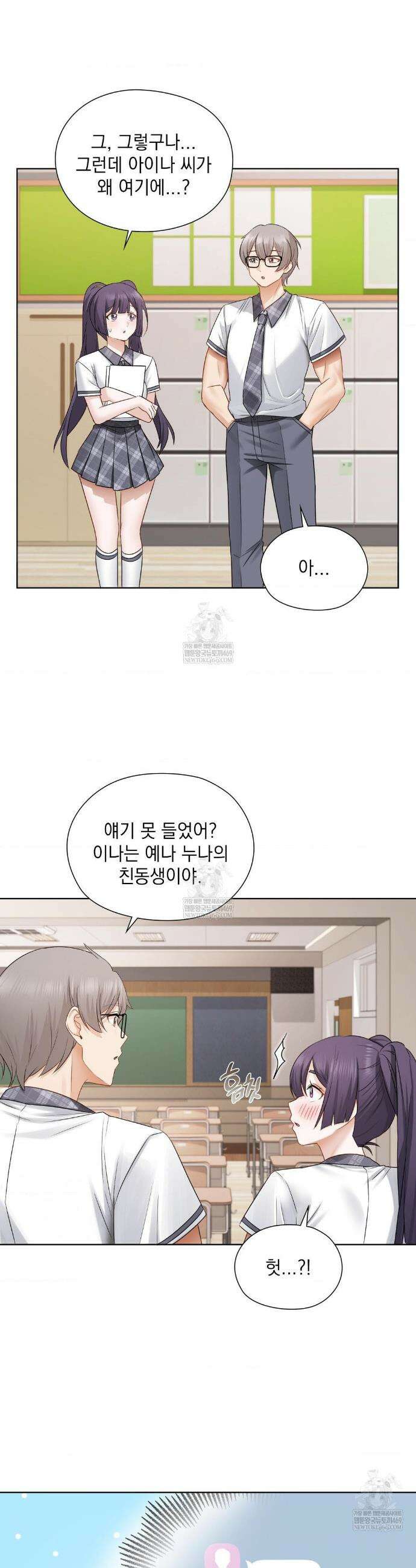 그녀가 하렘을 추천한다 37화 5