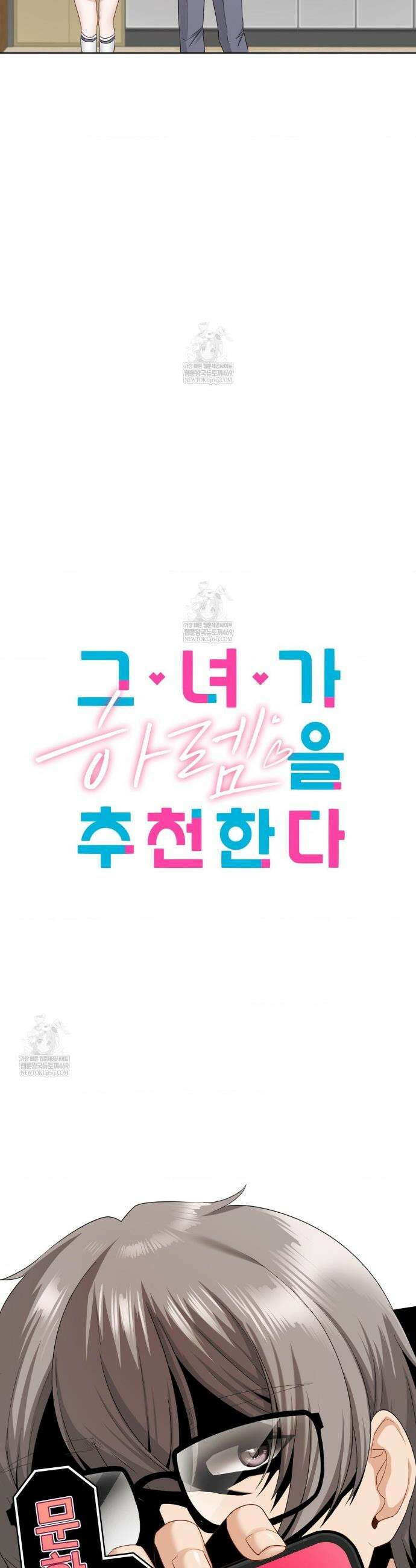 그녀가 하렘을 추천한다 37화 7