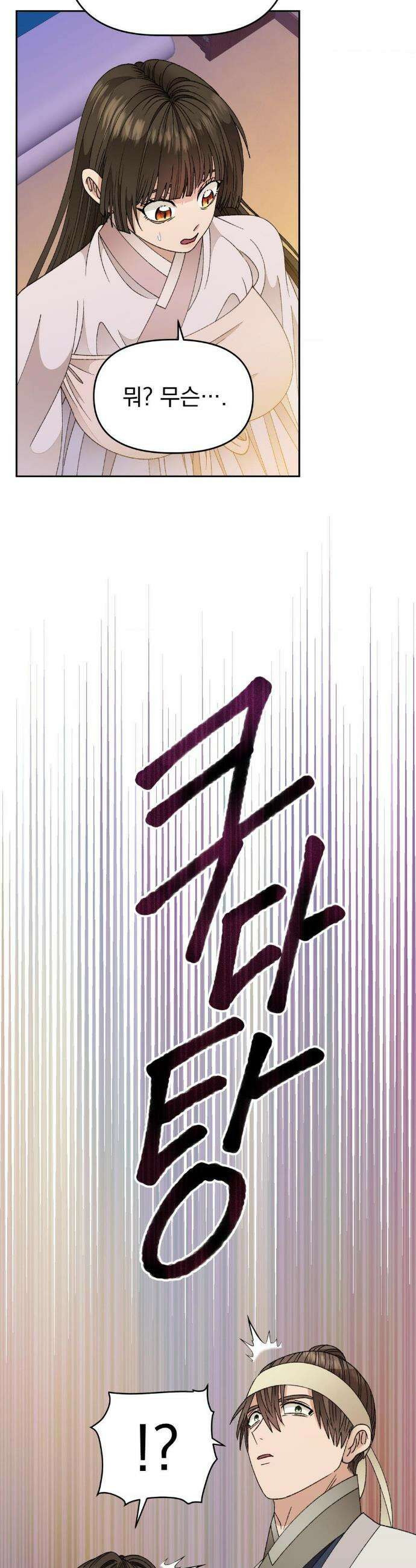 백인어전 17화 3