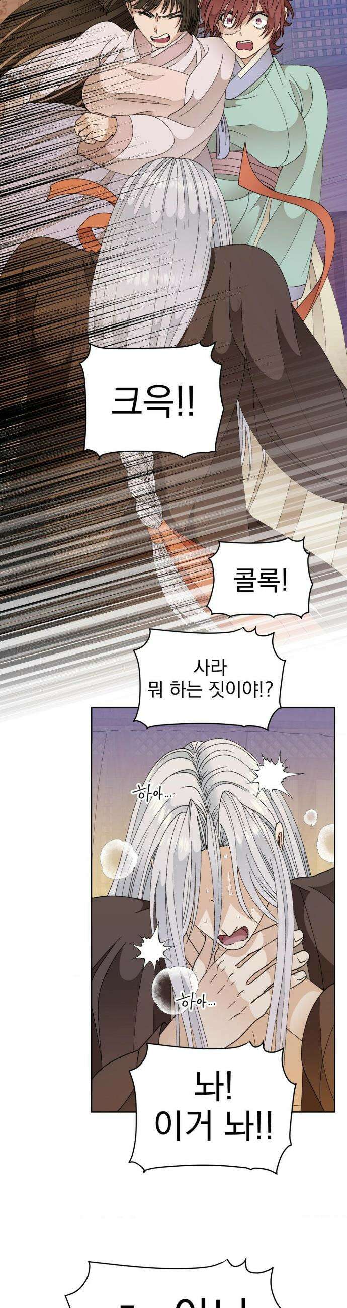 백인어전 17화 8