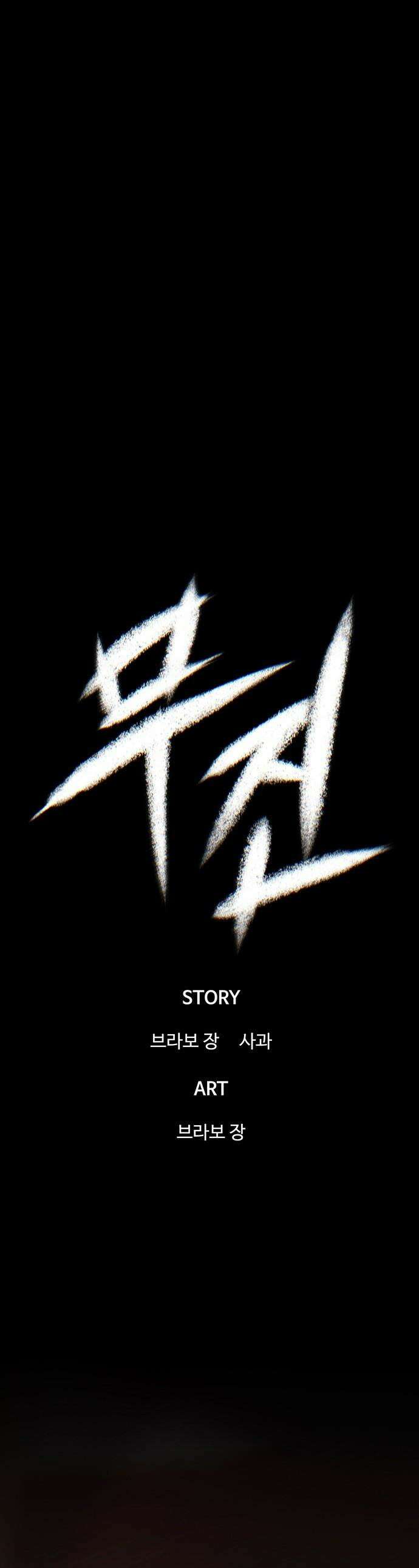 무진(네이버) 무진 - 121화 1
