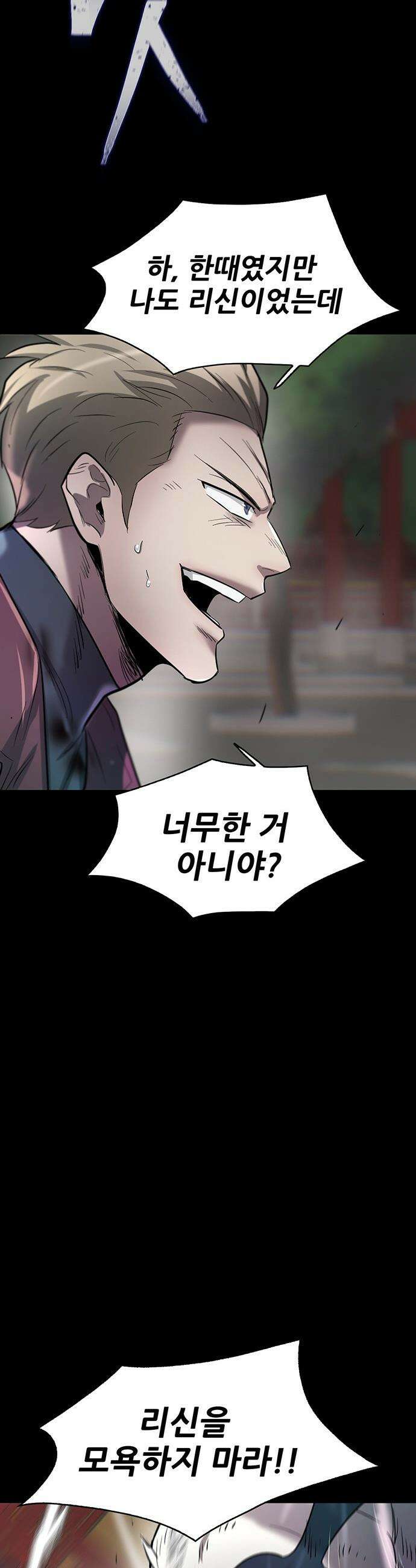 무진(네이버) 무진 - 121화 7